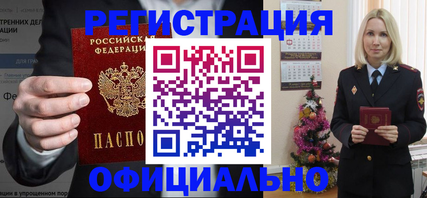 прописка в Донецке