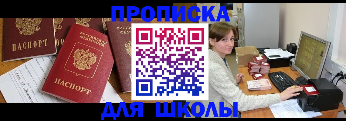 регистрация для школы в Донецке