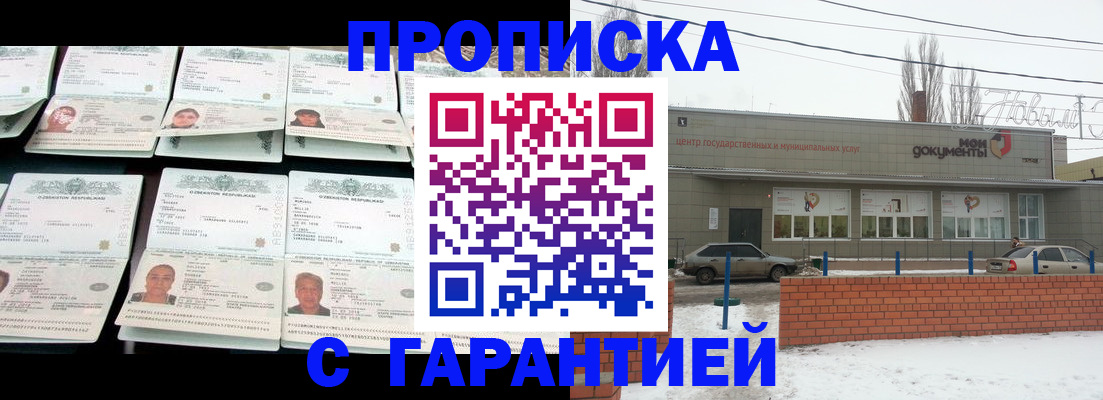 временная регистрация гарантия в Донецке